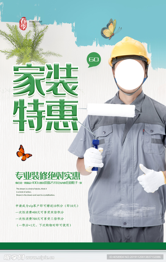 家装促销