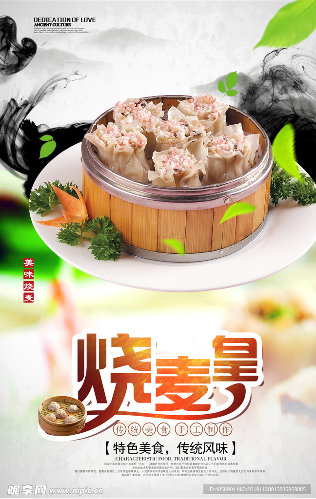 烧麦
