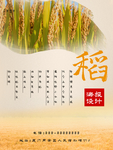 稻