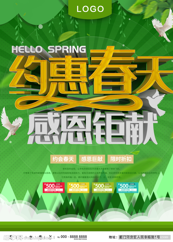 感恩钜惠