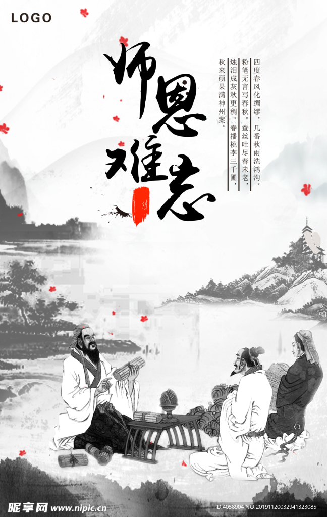 师恩难忘