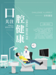 口腔科