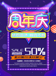 周年庆