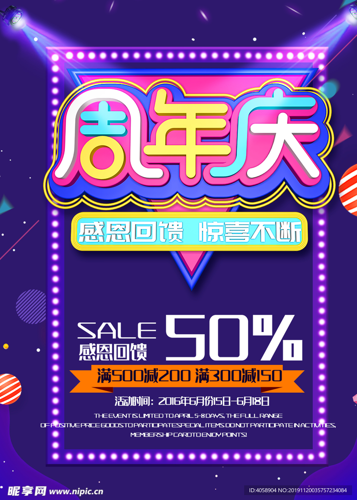 周年庆