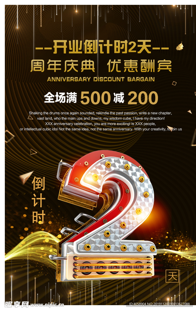 开业倒计时