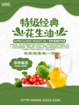 花生油