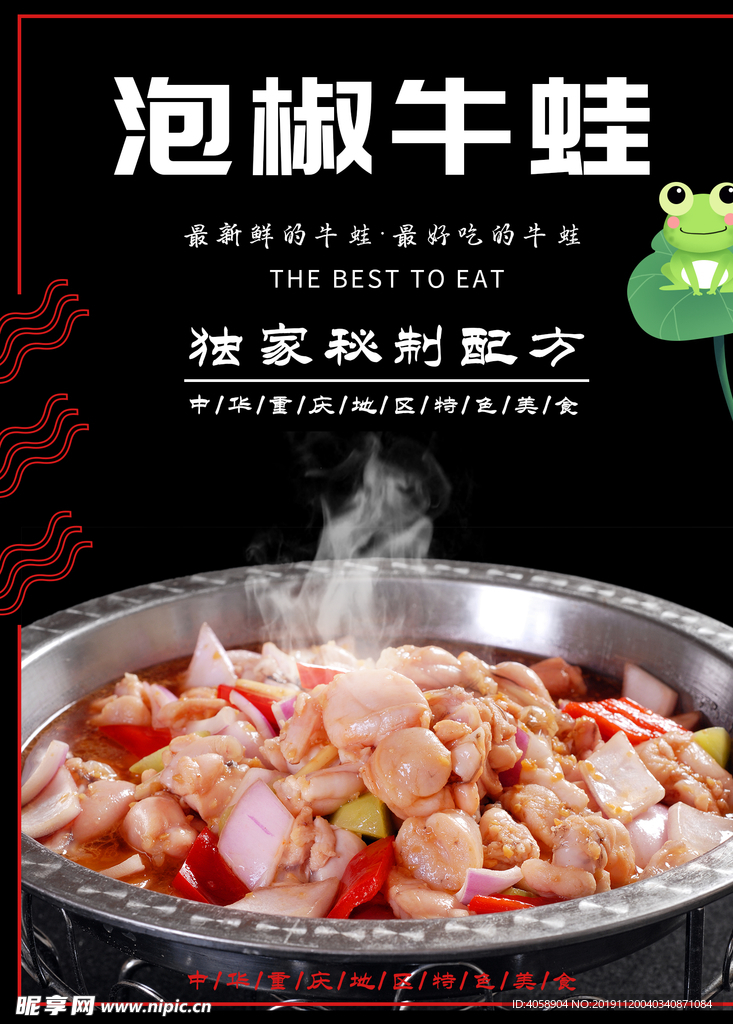 泡椒牛蛙