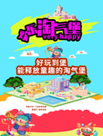 欢乐淘气堡