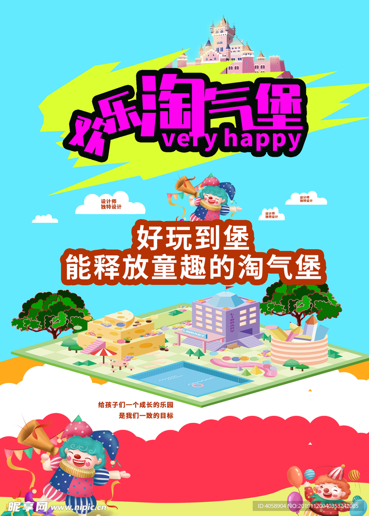 欢乐淘气堡