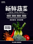 新鲜蔬菜