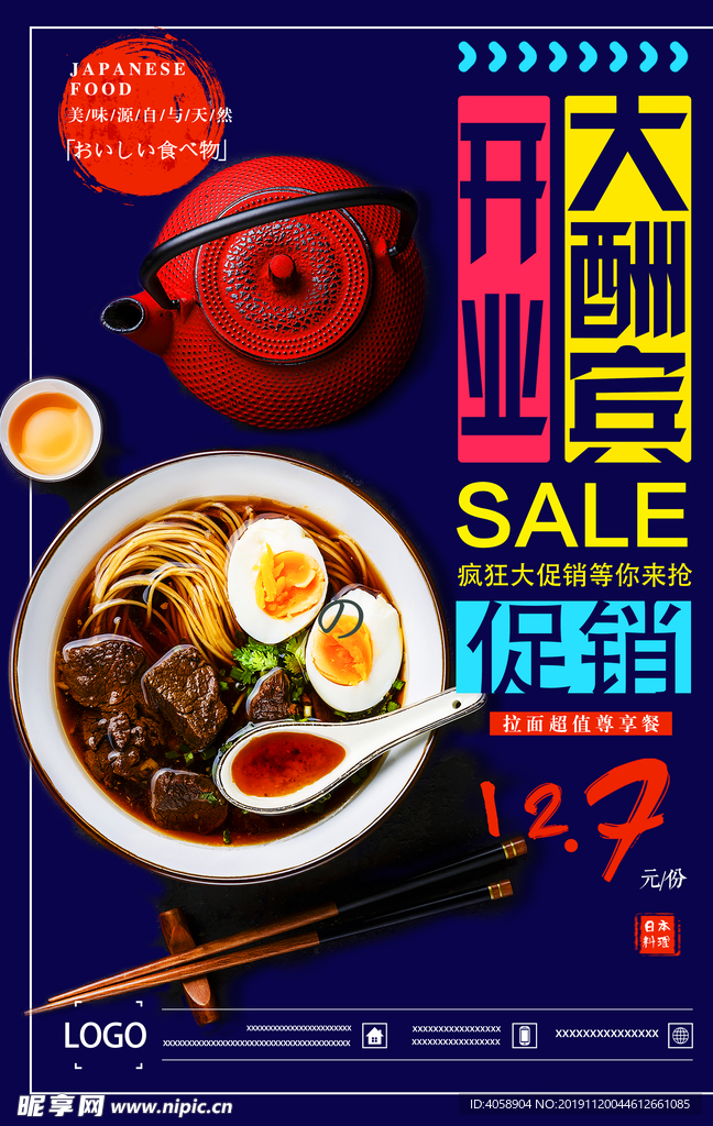 开业大酬宾