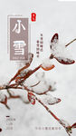 紫色冷色系小雪节气启动引导页闪