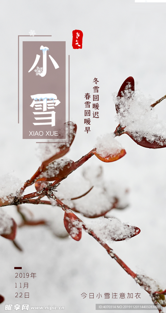 紫色冷色系小雪节气启动引导页闪