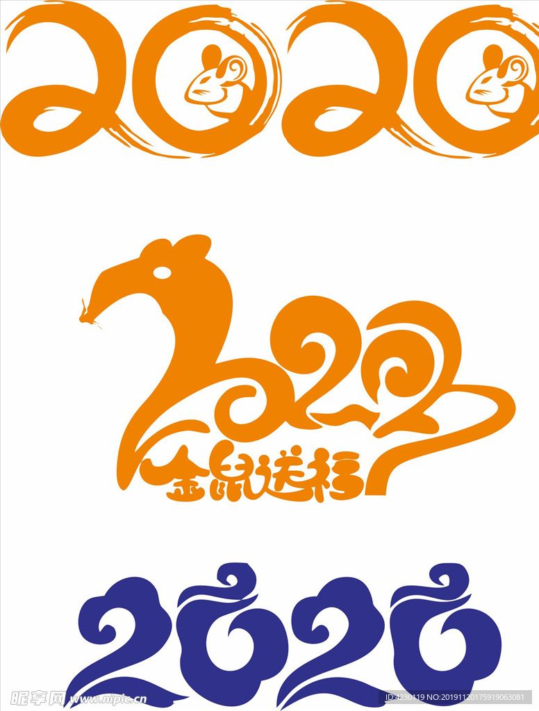 2020鼠年
