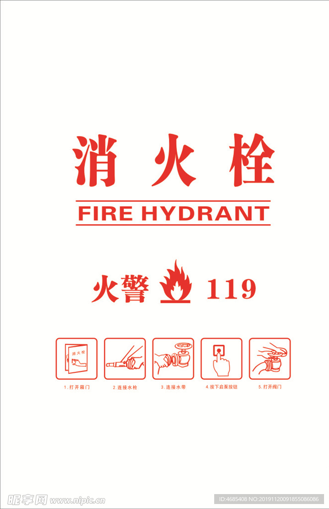 消火栓