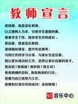 教师宣言海报