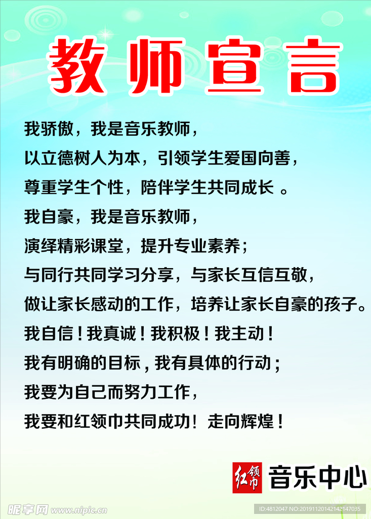 教师宣言海报