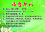 温馨提示海报