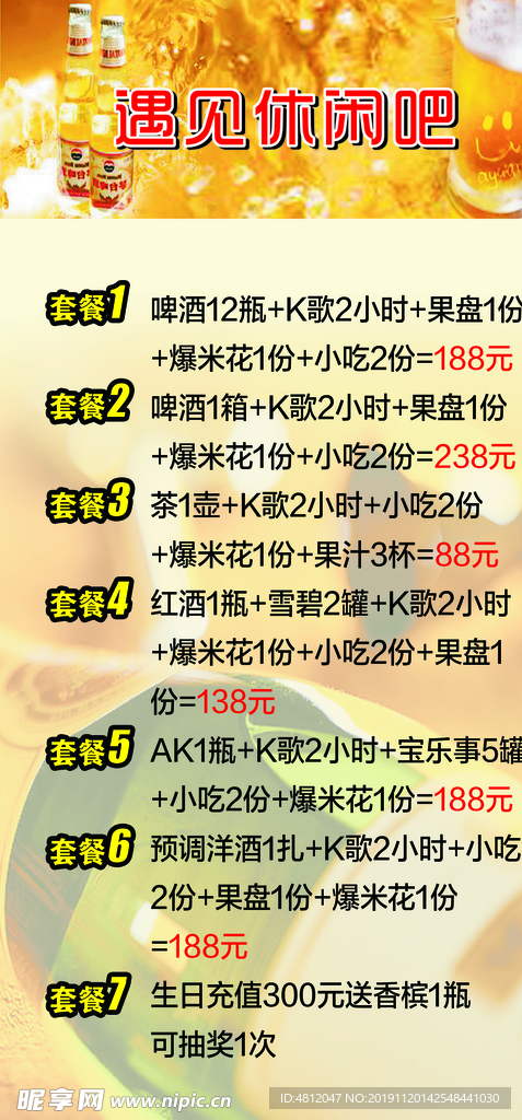 KTV套餐海报