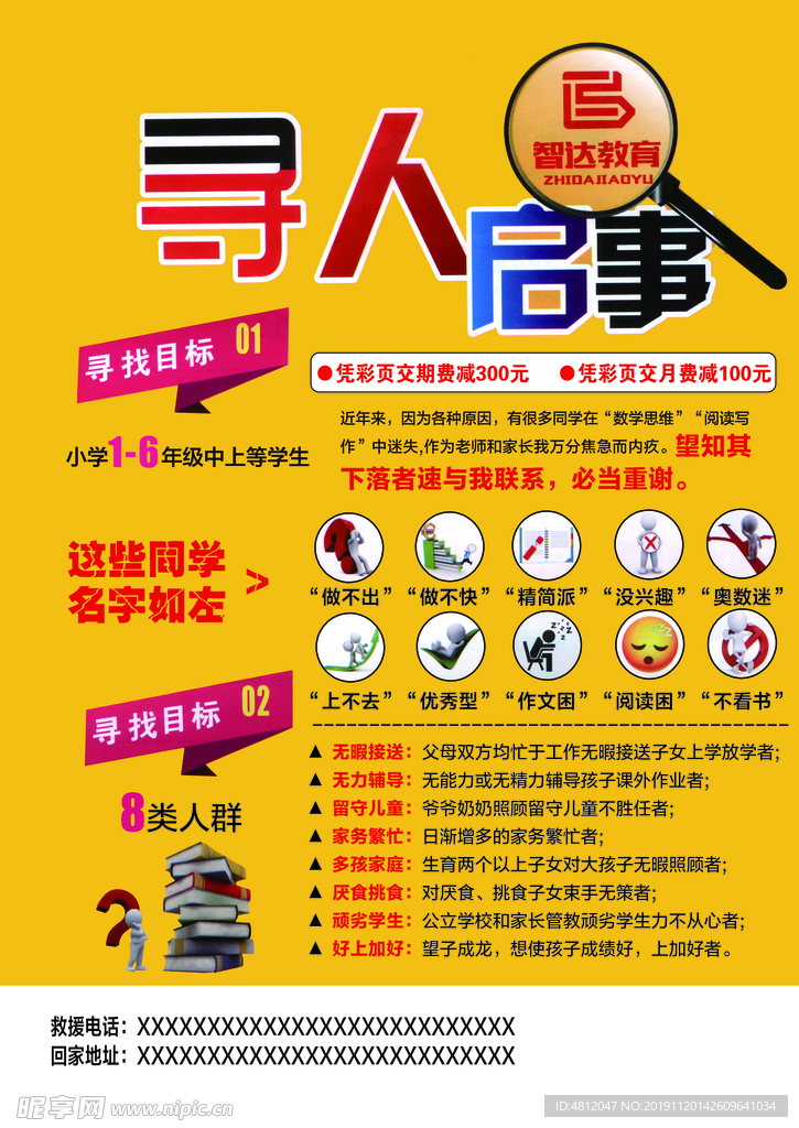 寻人启事海报图