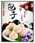 包子