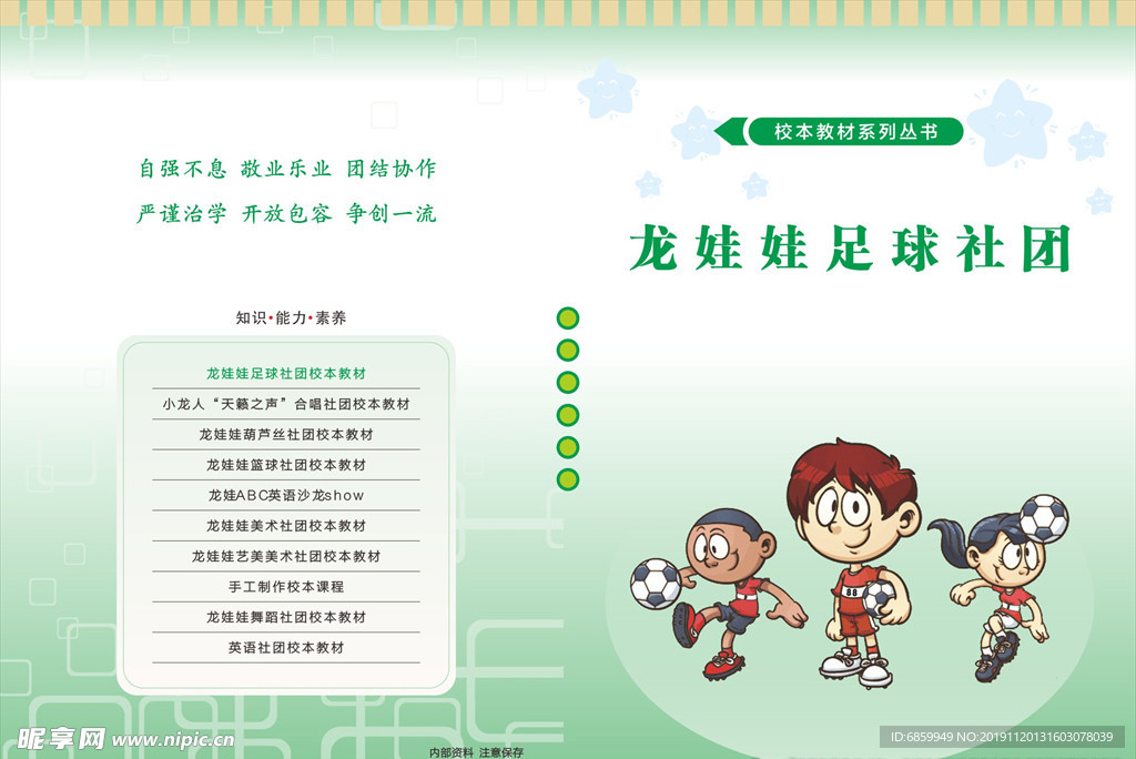 学校书皮 小学 书皮 校本资料