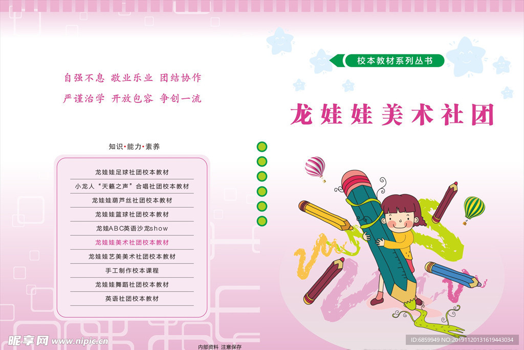 学校书皮 小学 书皮 校本资料