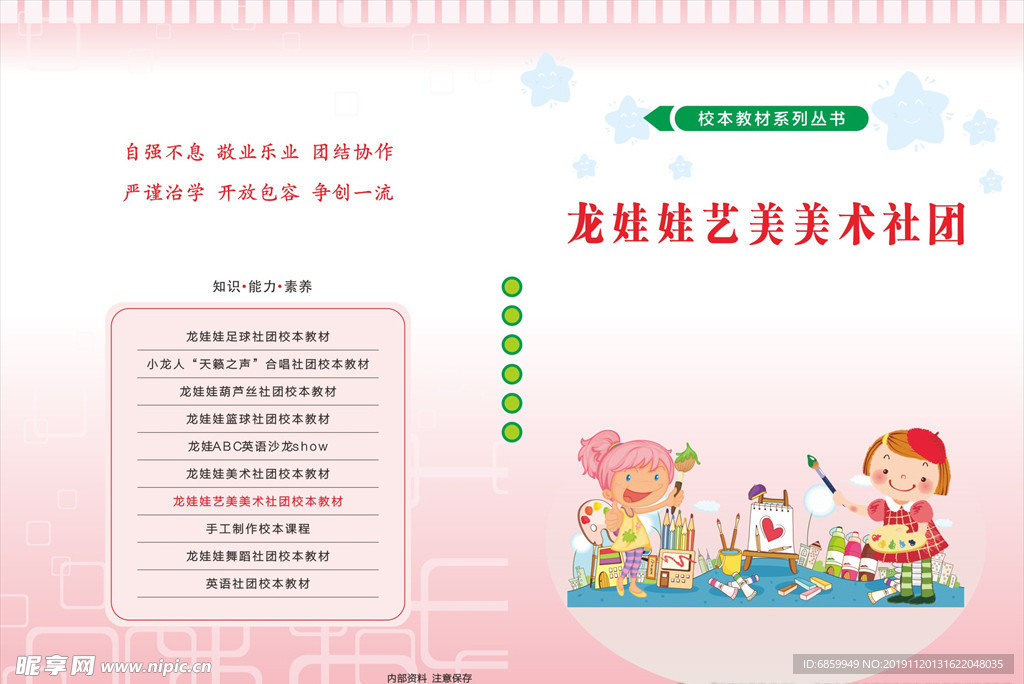 学校书皮 小学 书皮 校本资料