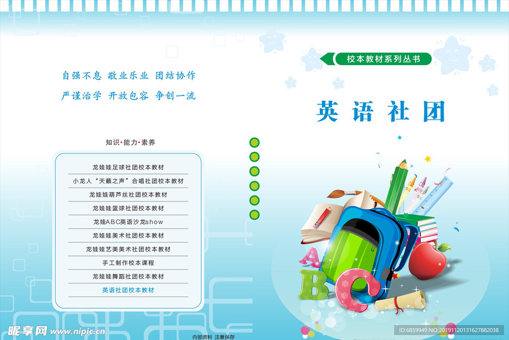 学校书皮 小学 书皮 校本资料