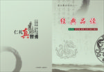 学校书皮 小学 书皮 校本资料