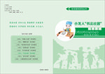 学校书皮 小学 书皮 校本资料