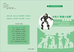 学校书皮 小学 书皮 校本资料