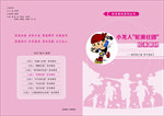 学校书皮 小学