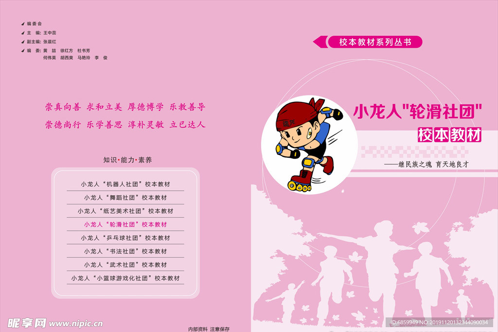 学校书皮 小学
