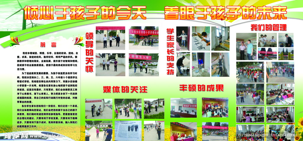 校园文化展板