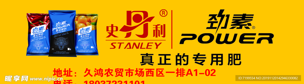 劲素复合肥车后窗