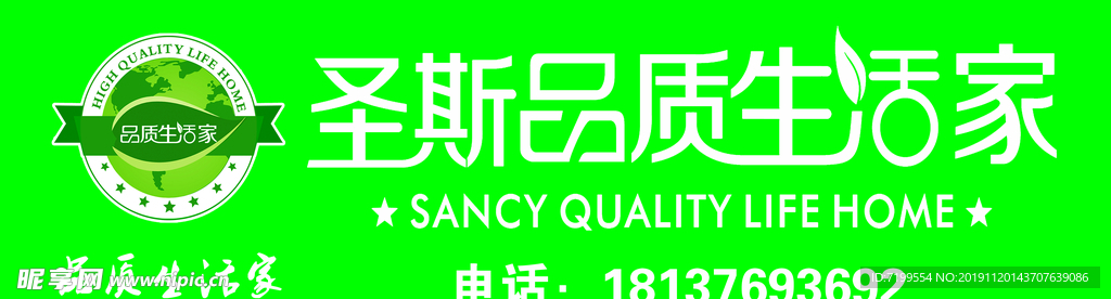 圣斯品质生活家