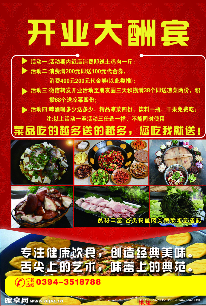 乡村大锅台彩页
