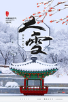 大雪