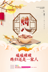 腊八