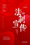 法律