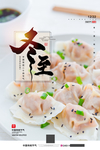 冬至