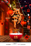 元宵