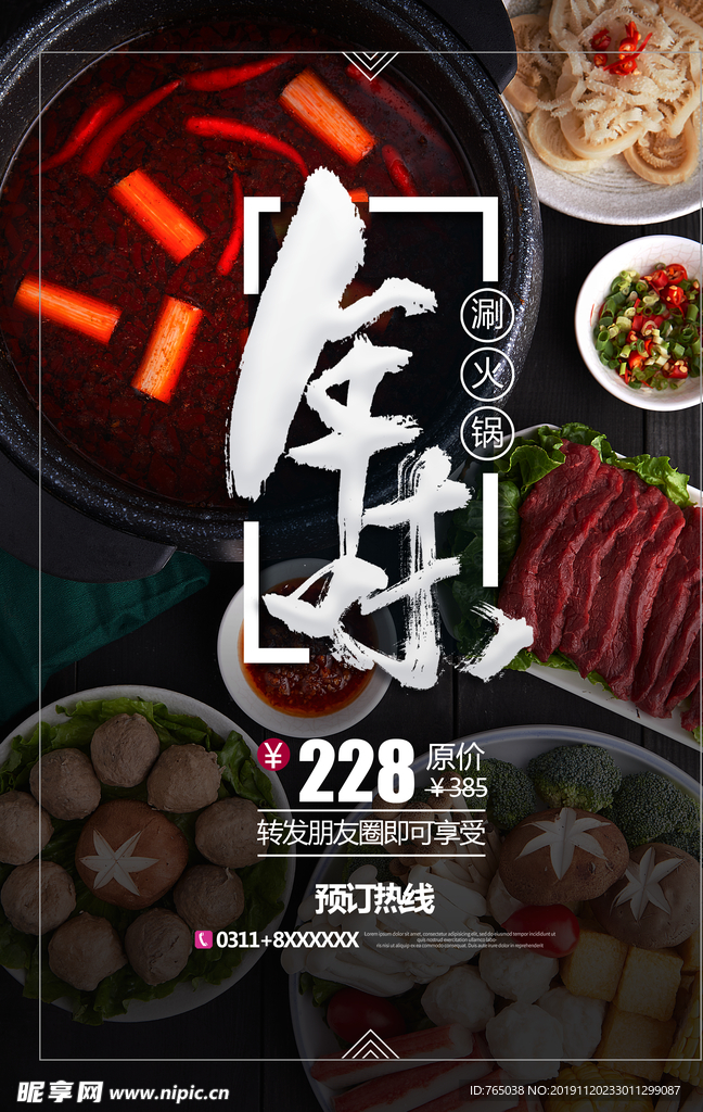 火锅