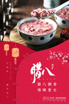 腊八
