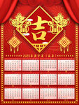 2020日历