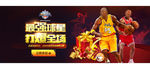 NBA球星