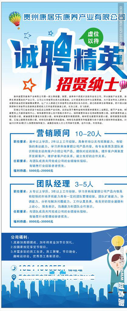 招聘展架