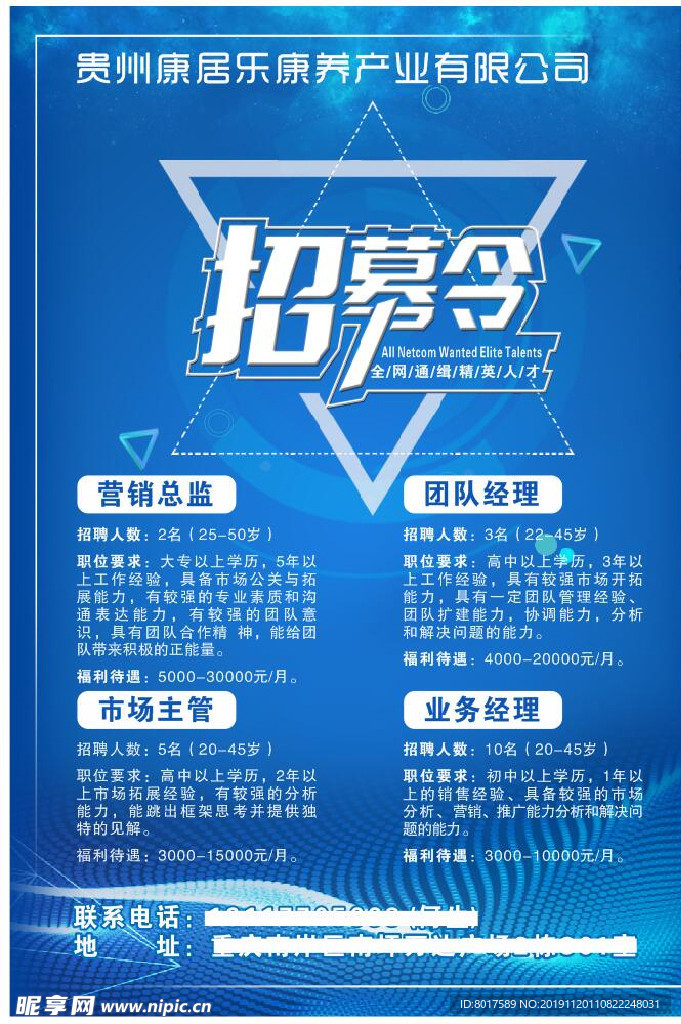 招聘海报