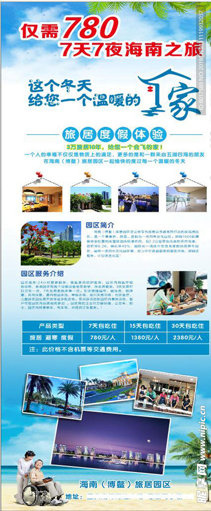 旅游海报